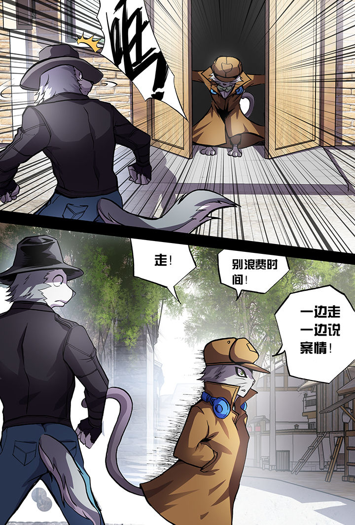 《猫侦探》漫画最新章节第5章：免费下拉式在线观看章节第【6】张图片