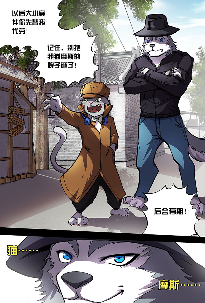 《猫侦探》漫画最新章节第5章：免费下拉式在线观看章节第【3】张图片