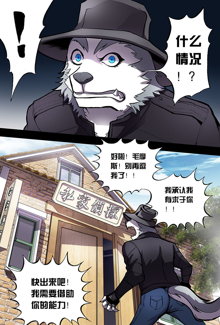 《猫侦探》漫画最新章节第5章：免费下拉式在线观看章节第【7】张图片