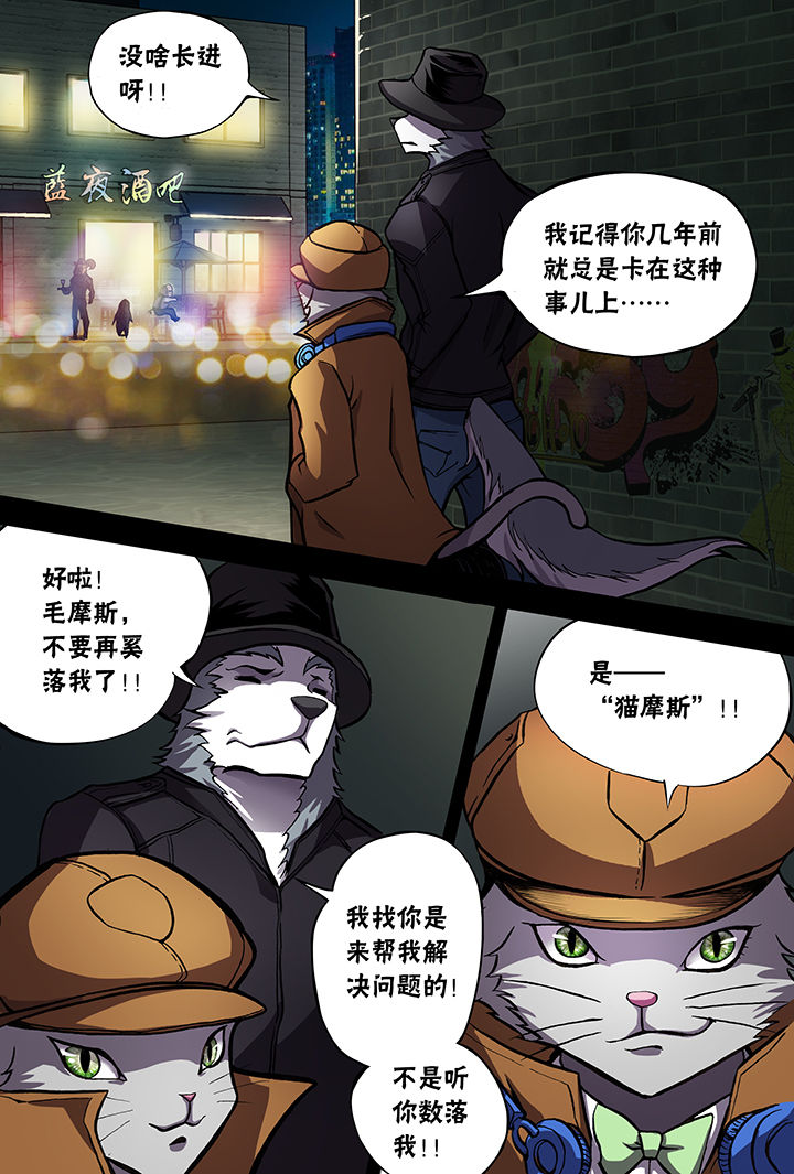 《猫侦探》漫画最新章节第6章：免费下拉式在线观看章节第【16】张图片