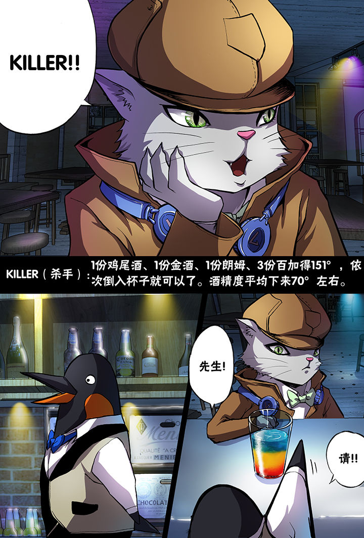 《猫侦探》漫画最新章节第6章：免费下拉式在线观看章节第【11】张图片