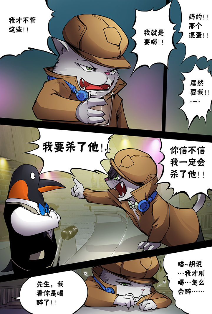 《猫侦探》漫画最新章节第6章：免费下拉式在线观看章节第【7】张图片