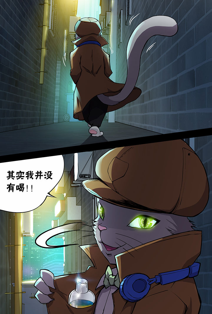 《猫侦探》漫画最新章节第6章：免费下拉式在线观看章节第【2】张图片