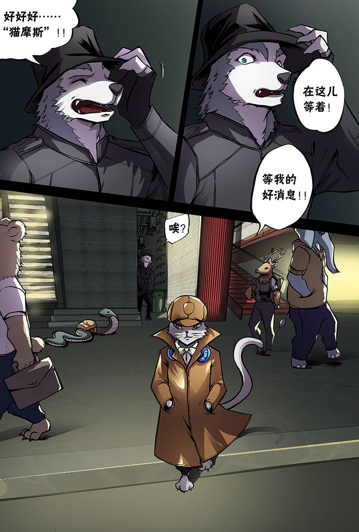 《猫侦探》漫画最新章节第6章：免费下拉式在线观看章节第【15】张图片