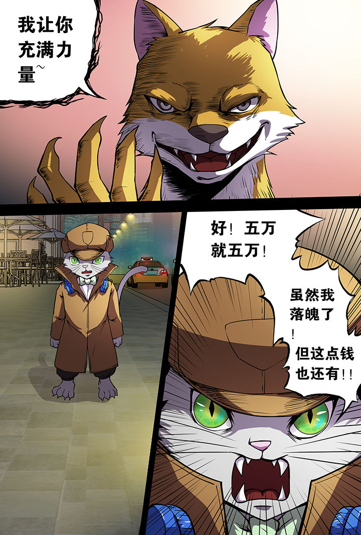 《猫侦探》漫画最新章节第7章：免费下拉式在线观看章节第【4】张图片