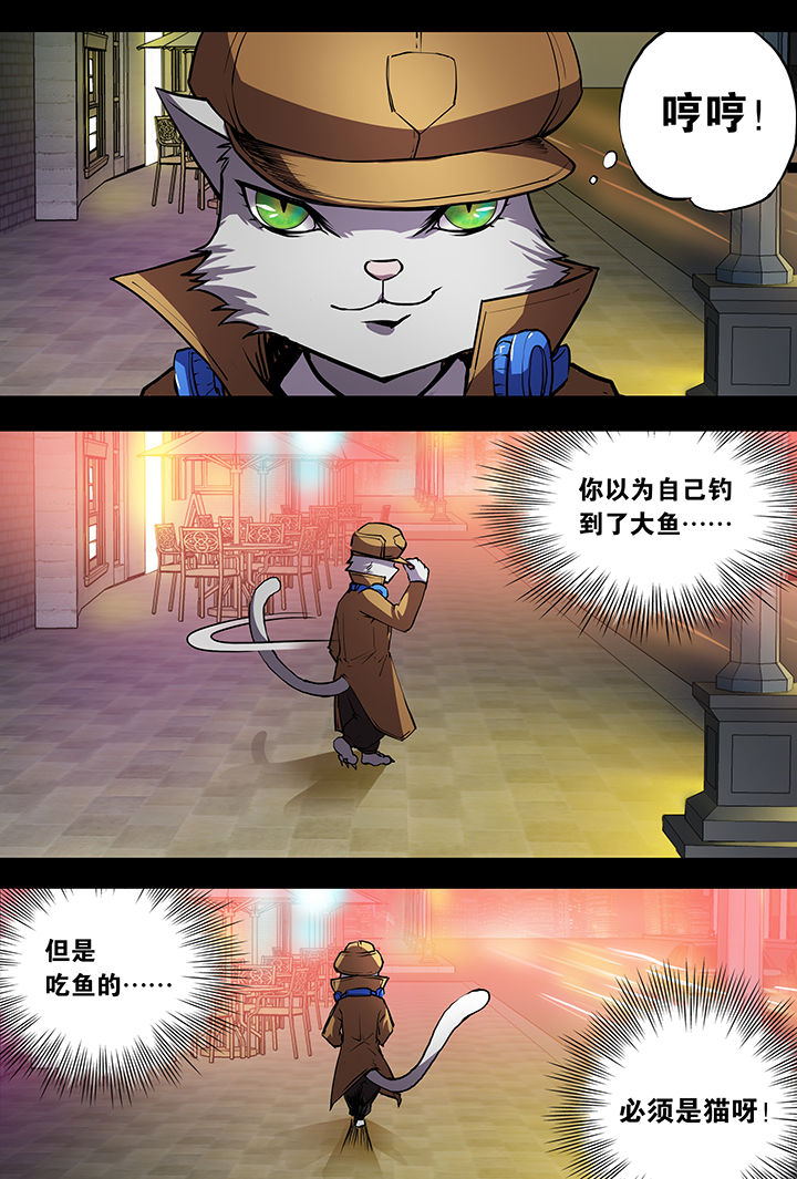 《猫侦探》漫画最新章节第7章：免费下拉式在线观看章节第【1】张图片