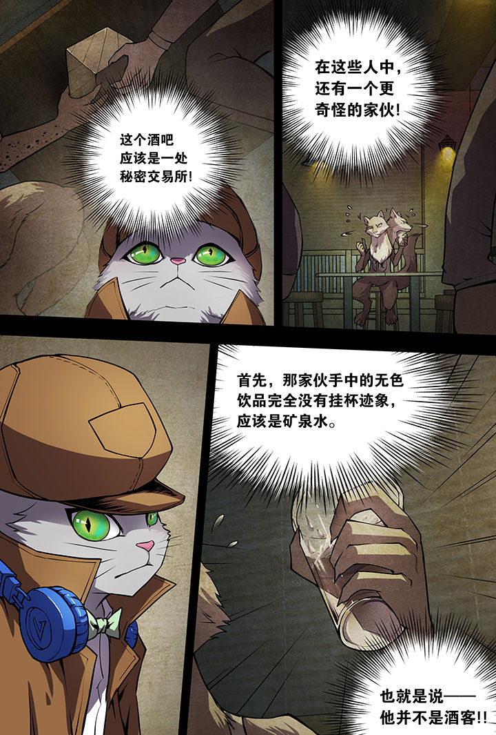 《猫侦探》漫画最新章节第7章：免费下拉式在线观看章节第【15】张图片