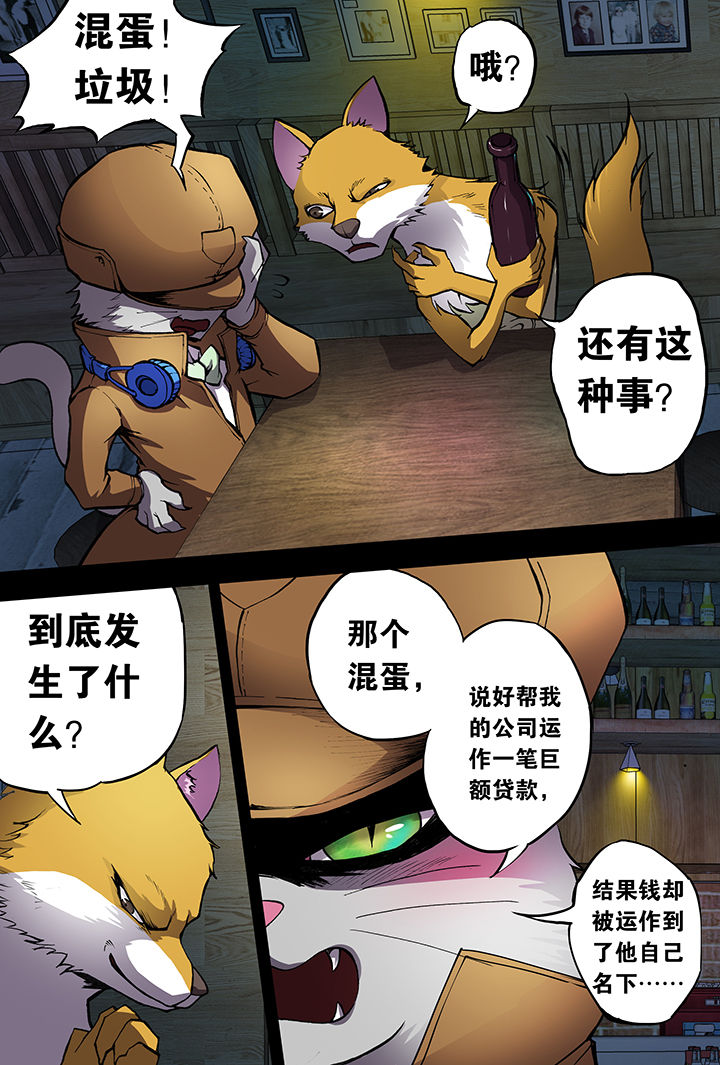 《猫侦探》漫画最新章节第7章：免费下拉式在线观看章节第【11】张图片