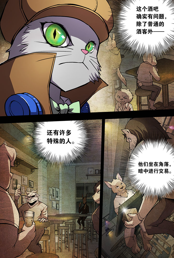 《猫侦探》漫画最新章节第7章：免费下拉式在线观看章节第【16】张图片