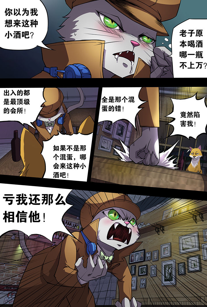 《猫侦探》漫画最新章节第7章：免费下拉式在线观看章节第【12】张图片