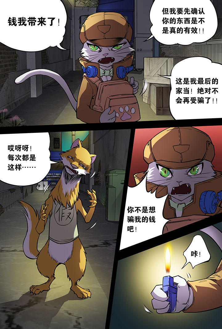 《猫侦探》漫画最新章节第8章：免费下拉式在线观看章节第【14】张图片