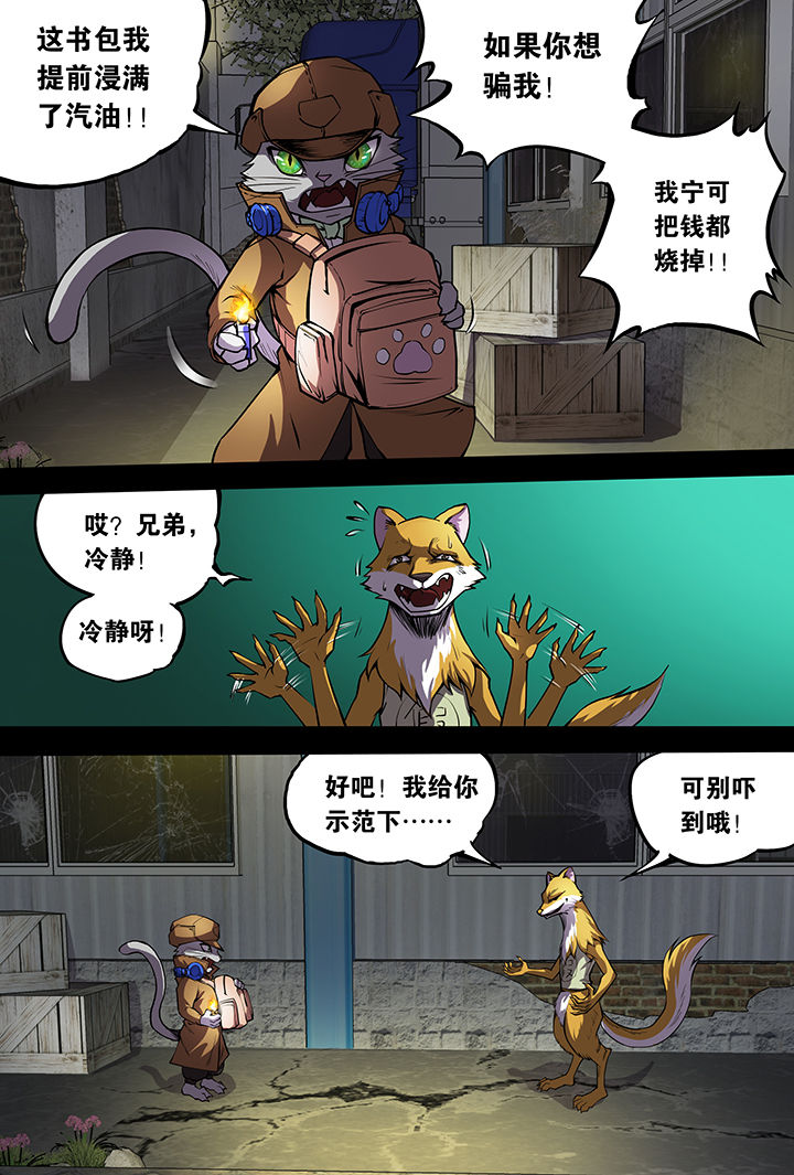 《猫侦探》漫画最新章节第8章：免费下拉式在线观看章节第【13】张图片