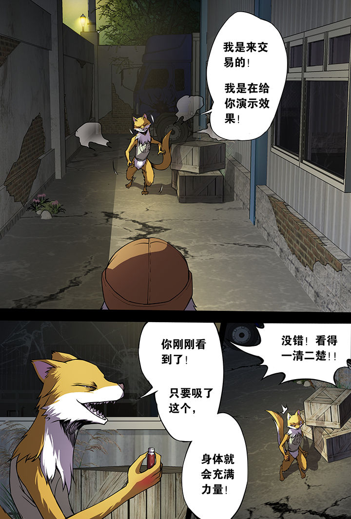 《猫侦探》漫画最新章节第8章：免费下拉式在线观看章节第【4】张图片