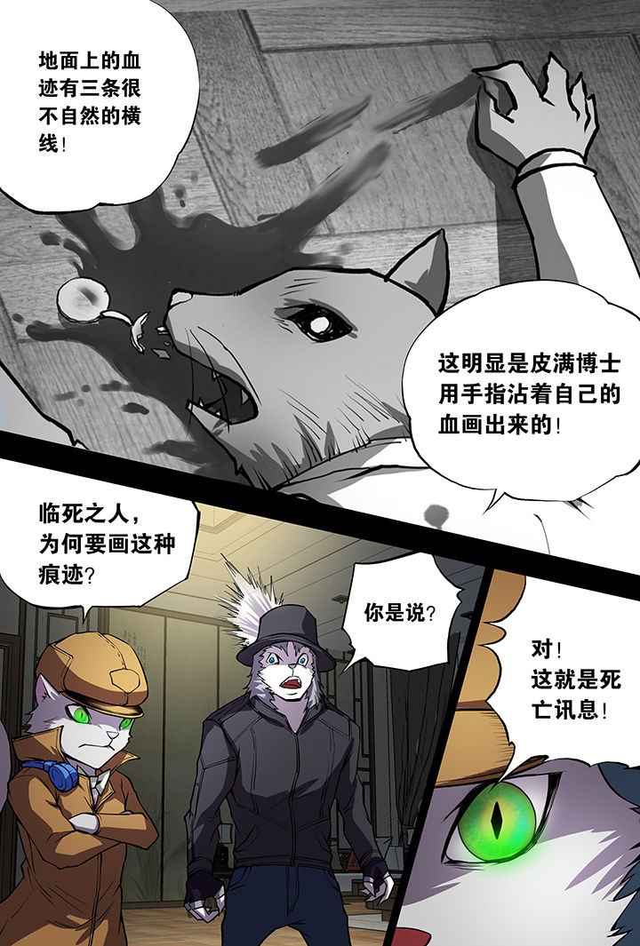 《猫侦探》漫画最新章节第10章：免费下拉式在线观看章节第【21】张图片