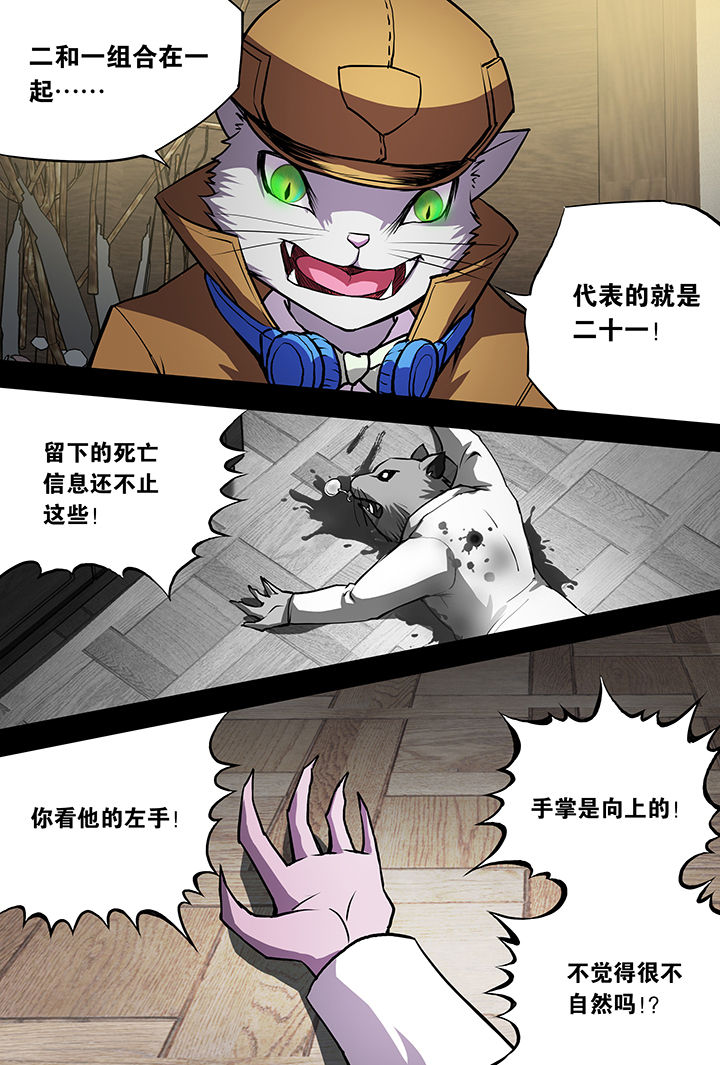 《猫侦探》漫画最新章节第10章：免费下拉式在线观看章节第【18】张图片