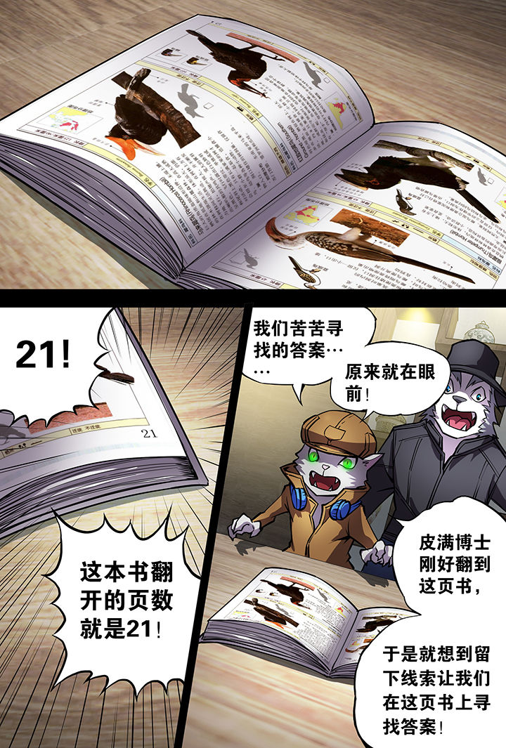 《猫侦探》漫画最新章节第10章：免费下拉式在线观看章节第【2】张图片