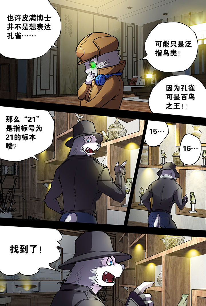 《猫侦探》漫画最新章节第10章：免费下拉式在线观看章节第【4】张图片