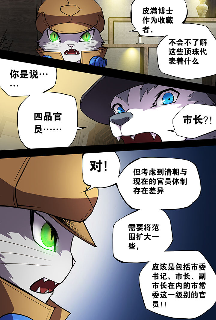 《猫侦探》漫画最新章节第10章：免费下拉式在线观看章节第【10】张图片