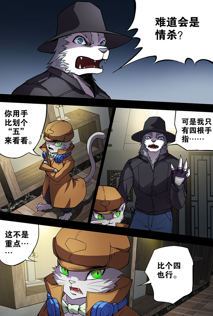 《猫侦探》漫画最新章节第10章：免费下拉式在线观看章节第【16】张图片