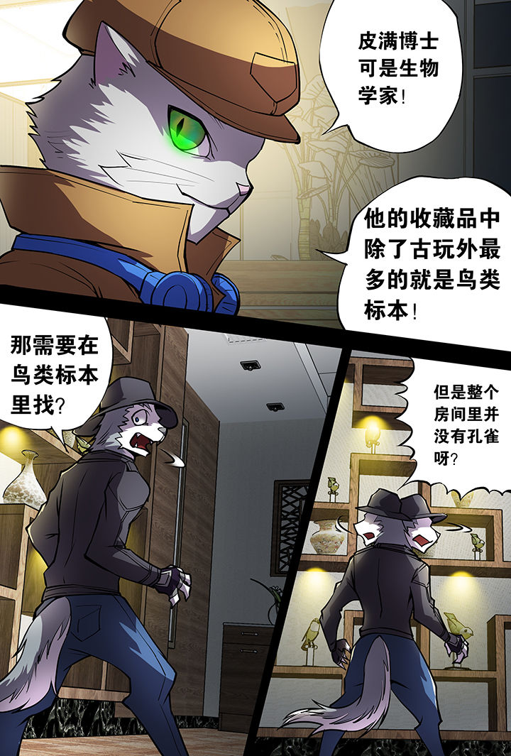 《猫侦探》漫画最新章节第10章：免费下拉式在线观看章节第【5】张图片