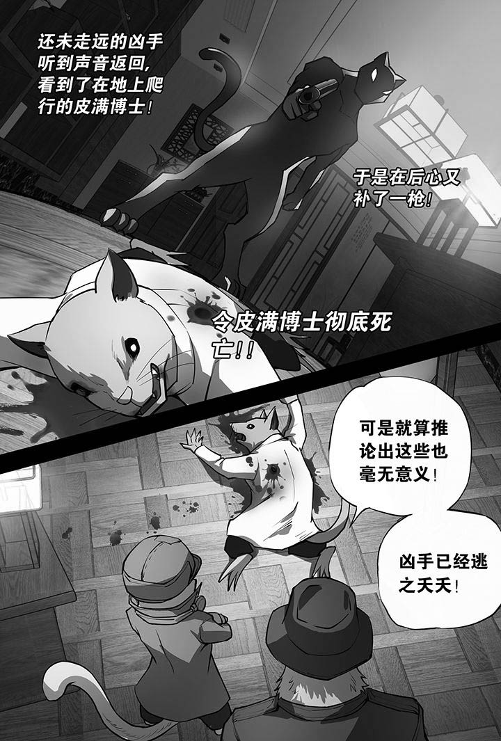 《猫侦探》漫画最新章节第10章：免费下拉式在线观看章节第【23】张图片