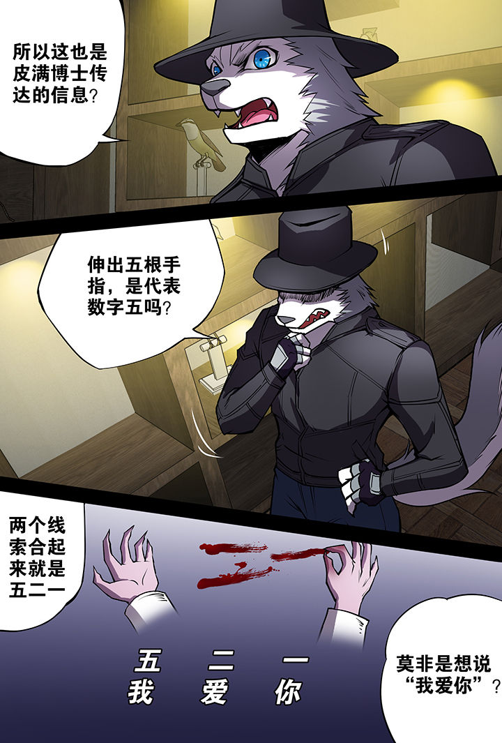 《猫侦探》漫画最新章节第10章：免费下拉式在线观看章节第【17】张图片