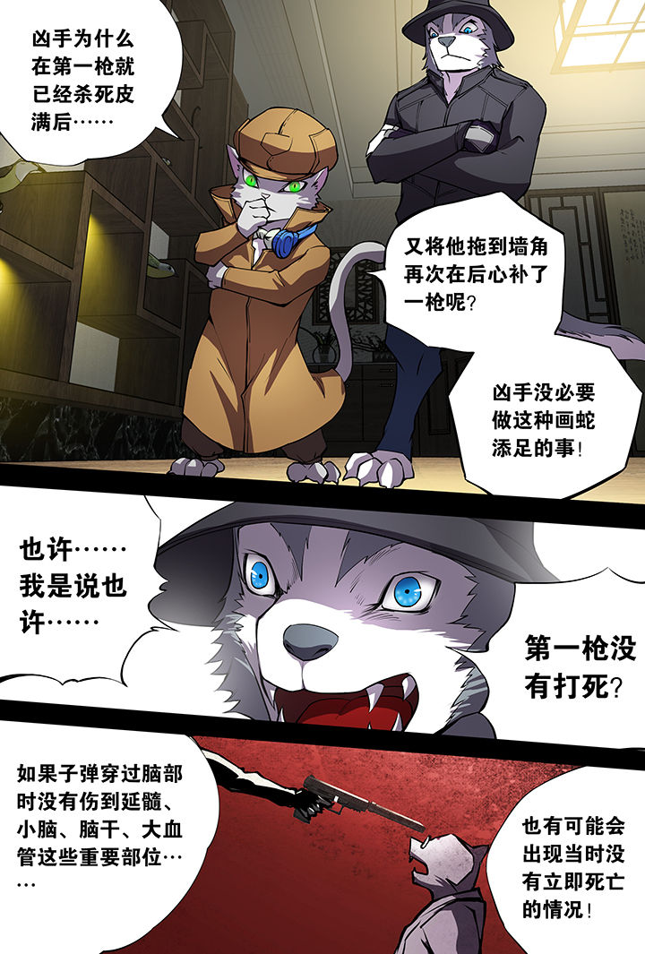 《猫侦探》漫画最新章节第10章：免费下拉式在线观看章节第【25】张图片