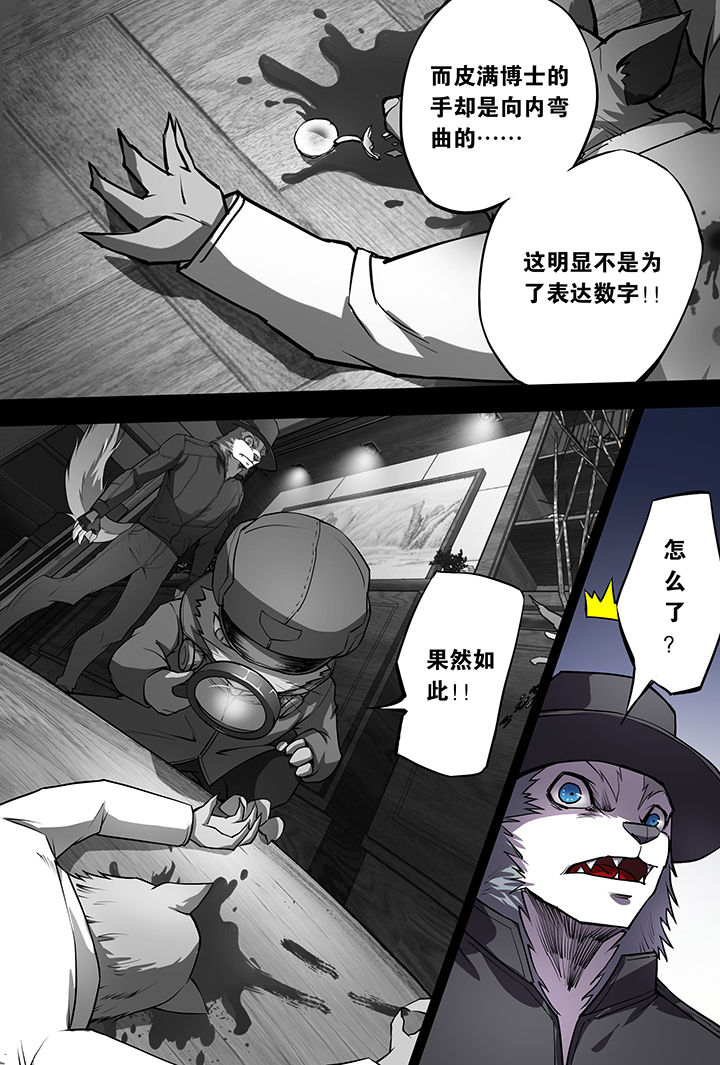 《猫侦探》漫画最新章节第10章：免费下拉式在线观看章节第【14】张图片