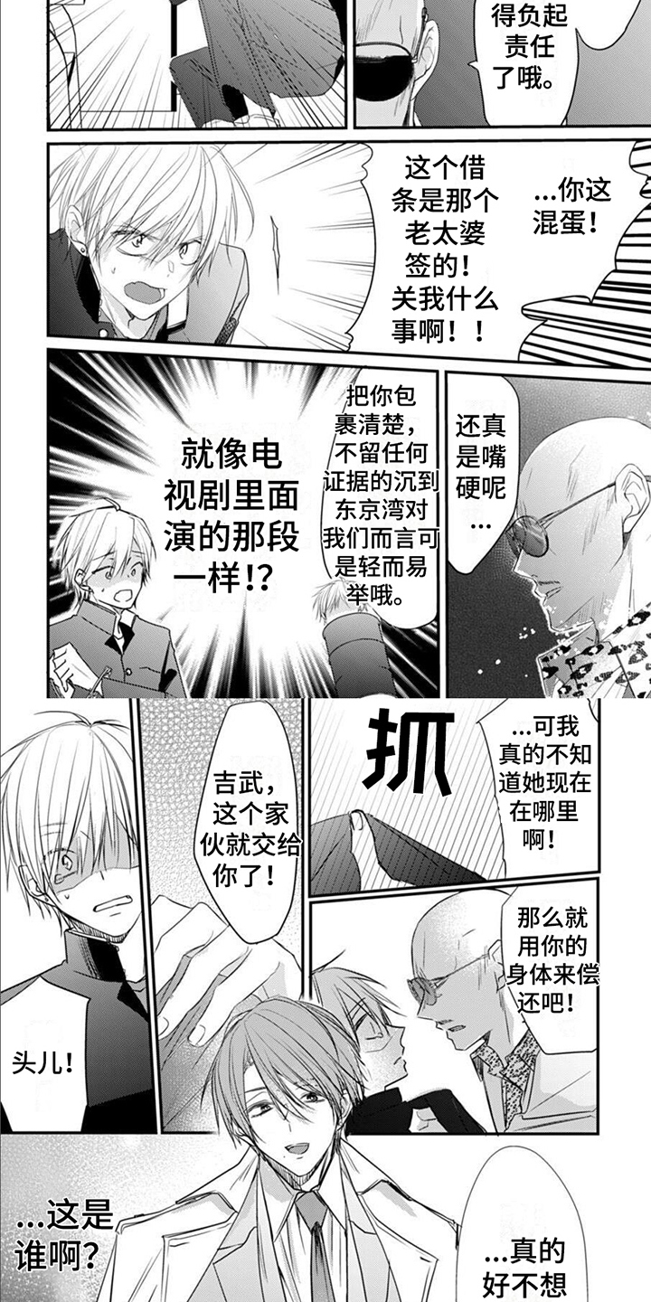 《以己抵债》漫画最新章节第1章：讨债免费下拉式在线观看章节第【5】张图片