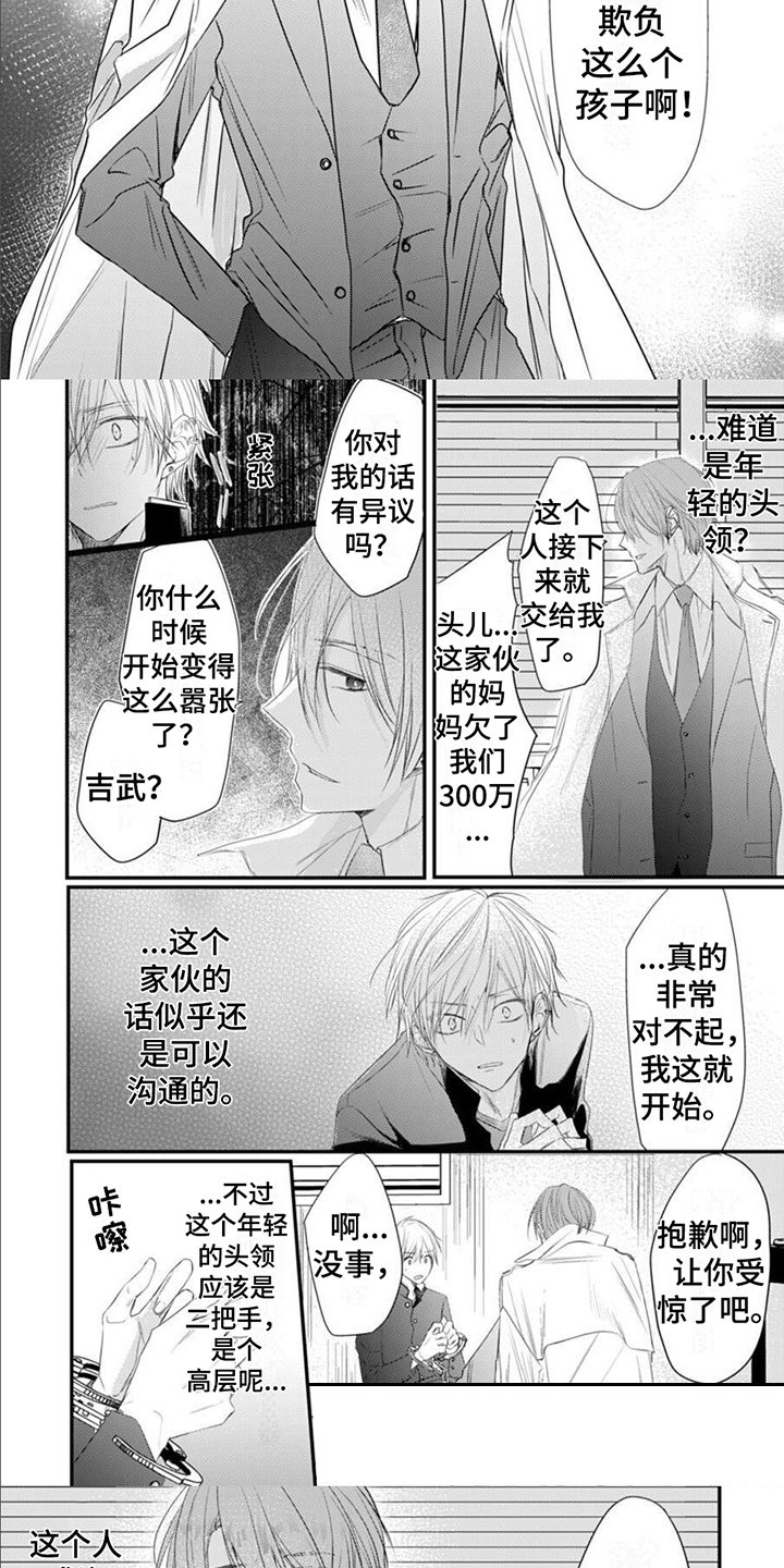 《以己抵债》漫画最新章节第1章：讨债免费下拉式在线观看章节第【4】张图片