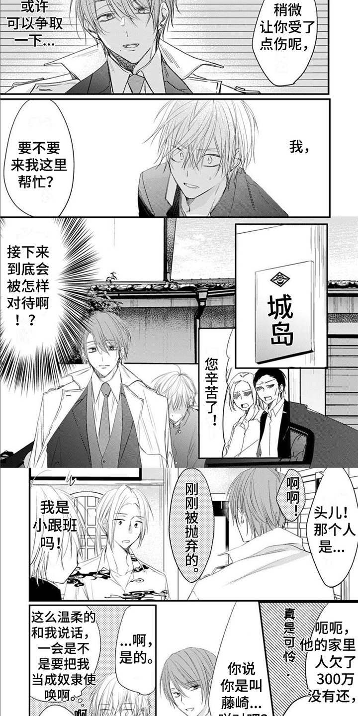 《以己抵债》漫画最新章节第1章：讨债免费下拉式在线观看章节第【3】张图片