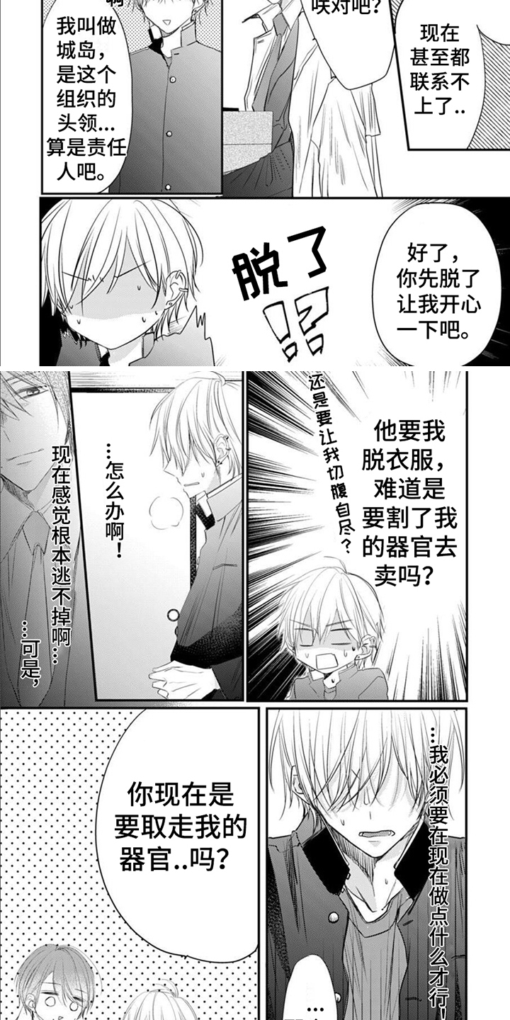 《以己抵债》漫画最新章节第1章：讨债免费下拉式在线观看章节第【2】张图片