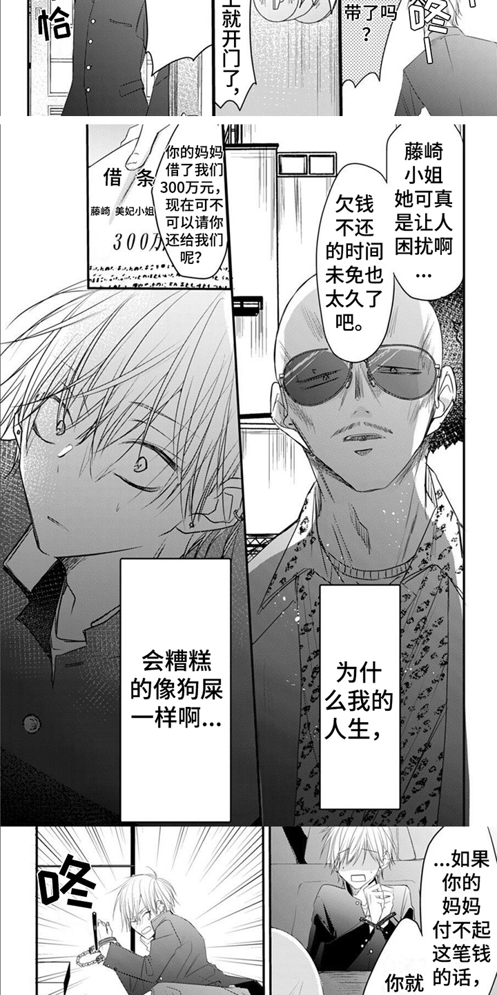 《以己抵债》漫画最新章节第1章：讨债免费下拉式在线观看章节第【6】张图片