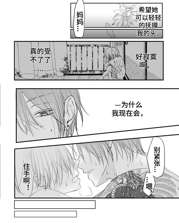 《以己抵债》漫画最新章节第2章：别无选择免费下拉式在线观看章节第【1】张图片