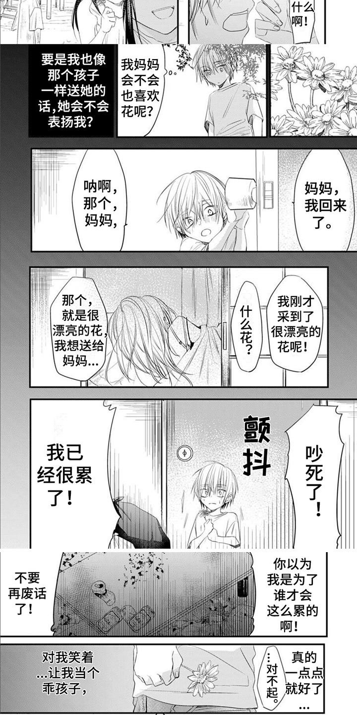 《以己抵债》漫画最新章节第2章：别无选择免费下拉式在线观看章节第【2】张图片