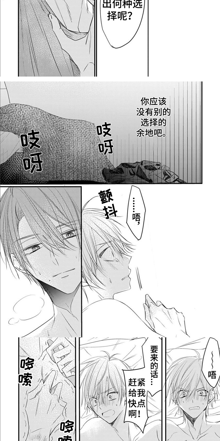 《以己抵债》漫画最新章节第2章：别无选择免费下拉式在线观看章节第【4】张图片