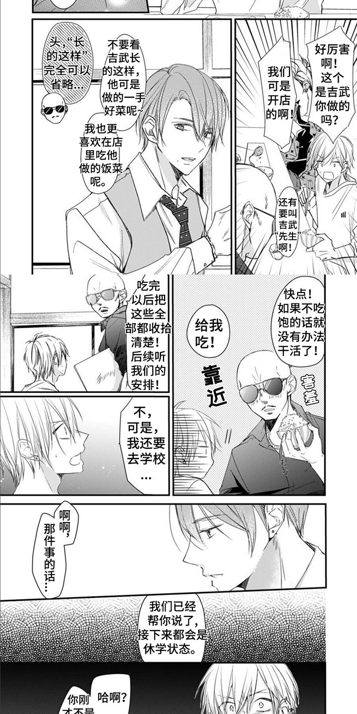 《以己抵债》漫画最新章节第3章：安排免费下拉式在线观看章节第【2】张图片