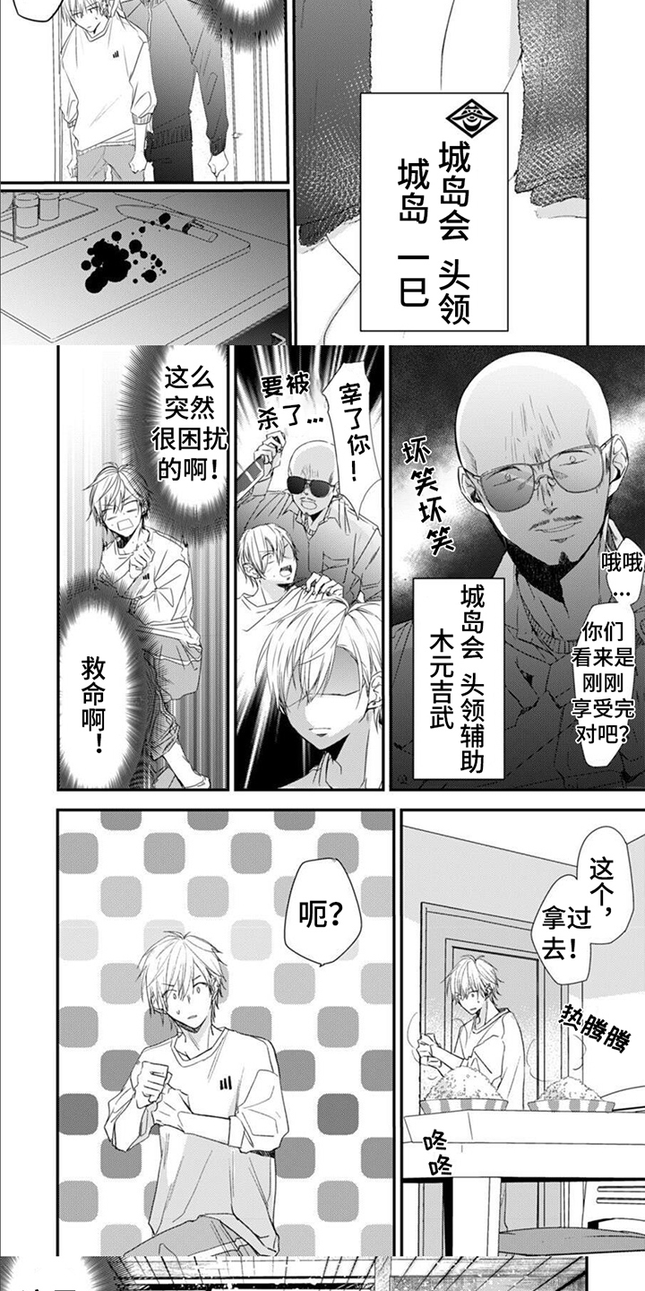 《以己抵债》漫画最新章节第3章：安排免费下拉式在线观看章节第【4】张图片