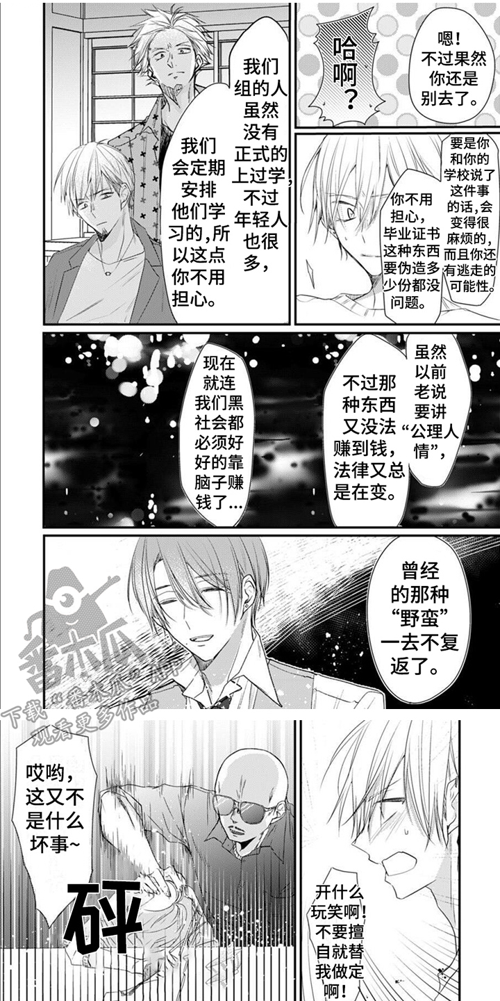 《以己抵债》漫画最新章节第4章：疲惫免费下拉式在线观看章节第【8】张图片