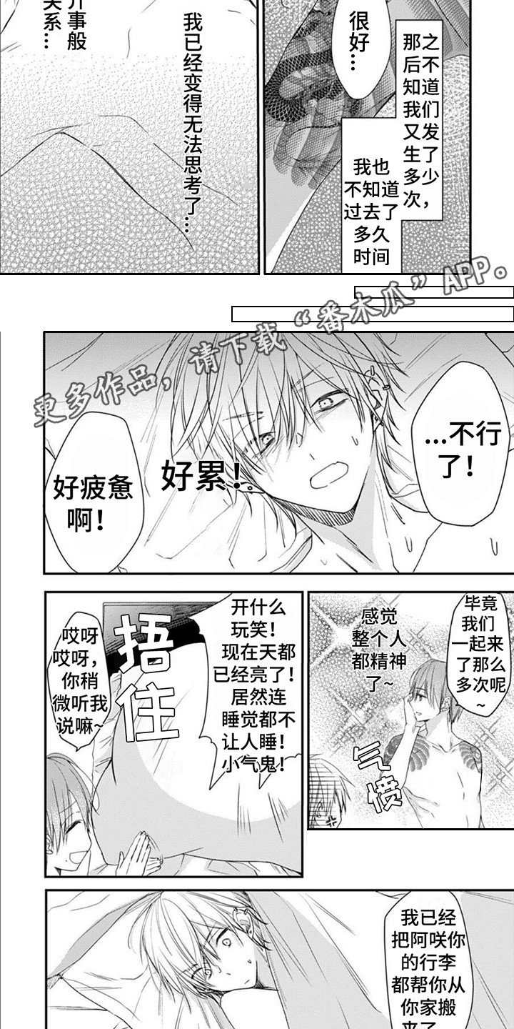 《以己抵债》漫画最新章节第5章：觉悟免费下拉式在线观看章节第【3】张图片