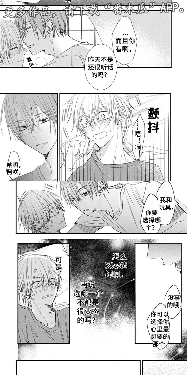 《以己抵债》漫画最新章节第5章：觉悟免费下拉式在线观看章节第【6】张图片