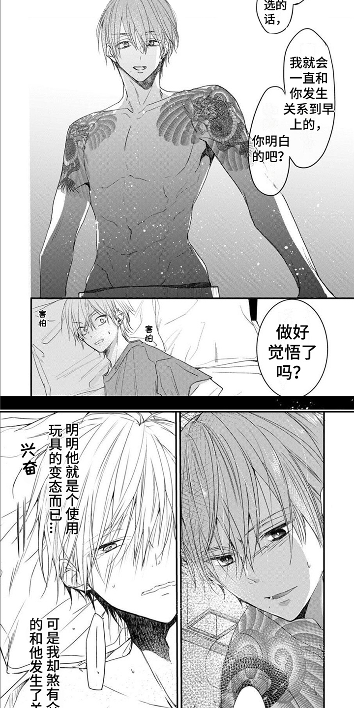 《以己抵债》漫画最新章节第5章：觉悟免费下拉式在线观看章节第【4】张图片