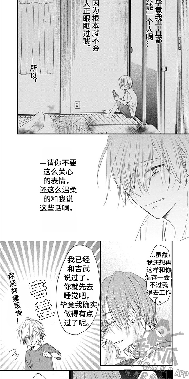 《以己抵债》漫画最新章节第6章：温柔话语免费下拉式在线观看章节第【3】张图片