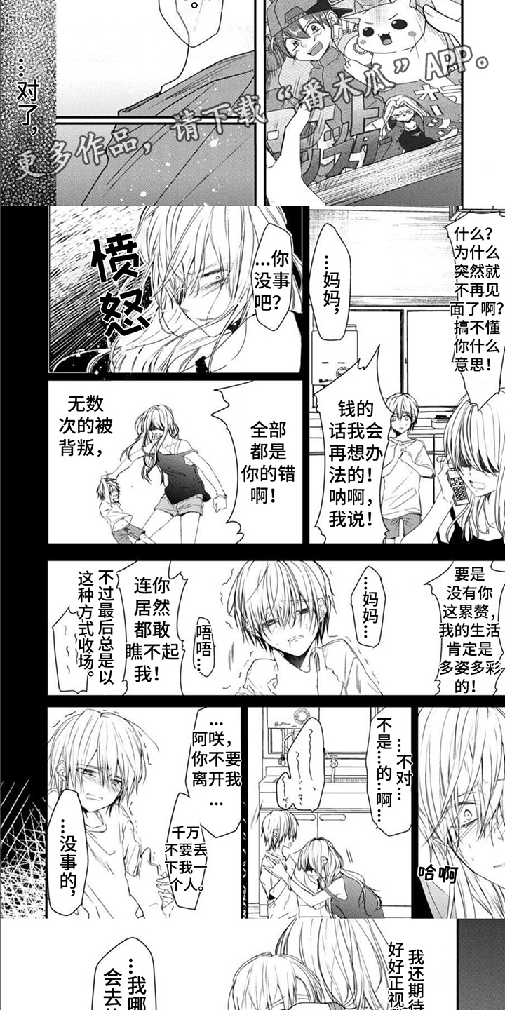 《以己抵债》漫画最新章节第6章：温柔话语免费下拉式在线观看章节第【6】张图片