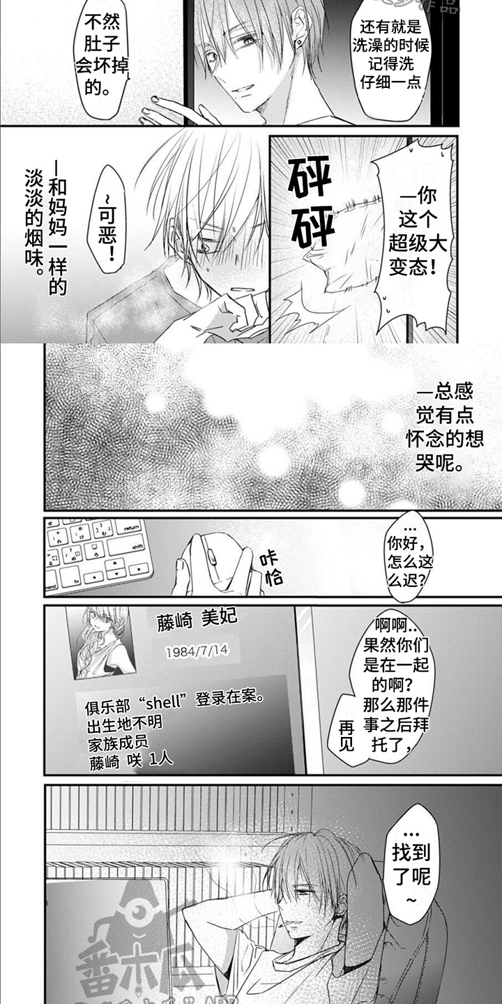 《以己抵债》漫画最新章节第6章：温柔话语免费下拉式在线观看章节第【2】张图片