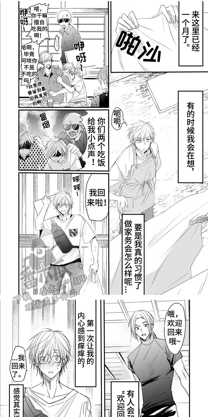 《以己抵债》漫画最新章节第7章：巡街免费下拉式在线观看章节第【7】张图片