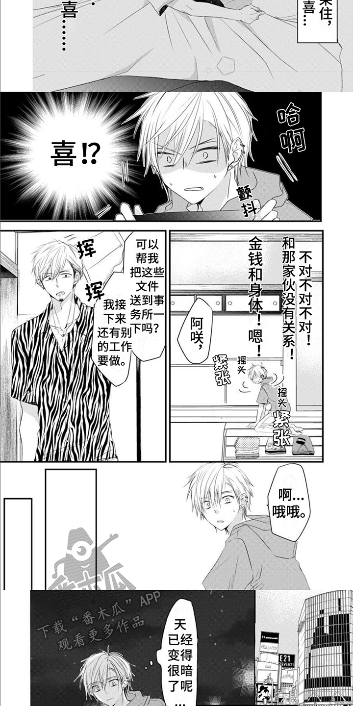 《以己抵债》漫画最新章节第7章：巡街免费下拉式在线观看章节第【5】张图片