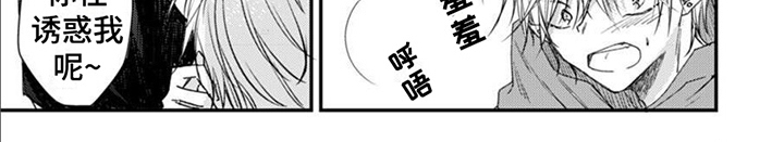 《以己抵债》漫画最新章节第8章：吃醋免费下拉式在线观看章节第【1】张图片