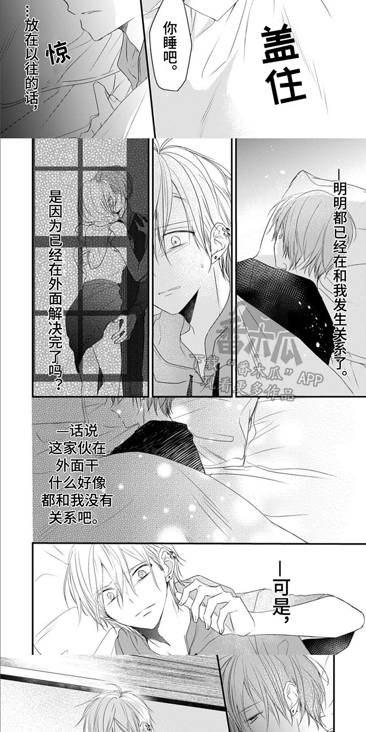 《以己抵债》漫画最新章节第8章：吃醋免费下拉式在线观看章节第【5】张图片