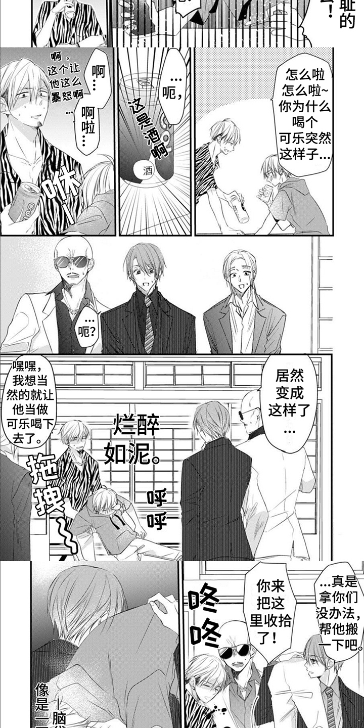 《以己抵债》漫画最新章节第8章：吃醋免费下拉式在线观看章节第【7】张图片